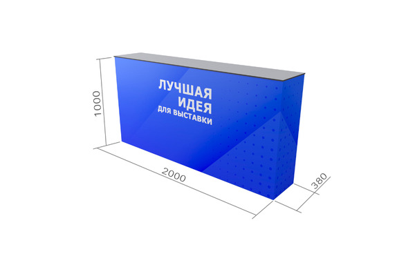 Ресепшн Pop up textile 2х1 